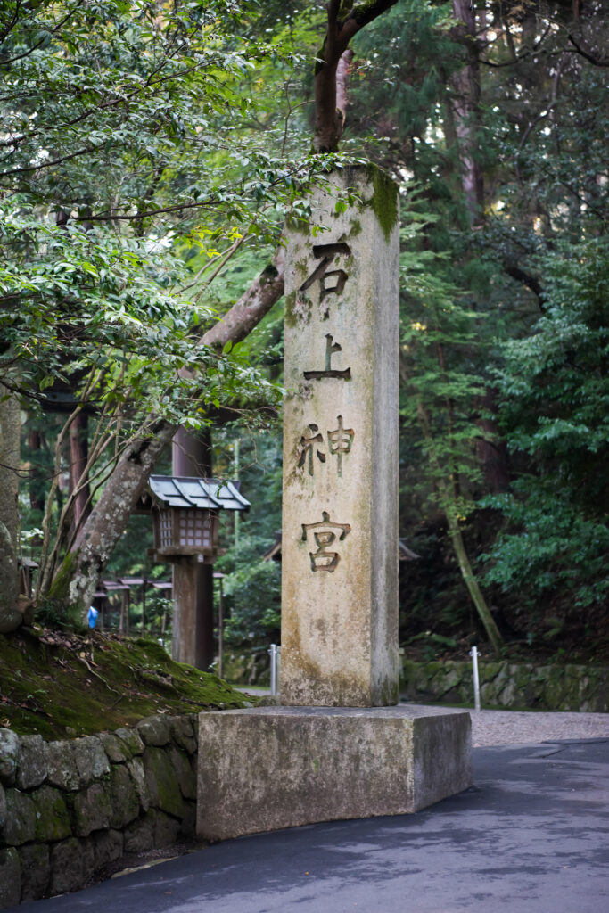 石上神宮：白無垢が映える秋の神社婚 写真